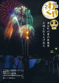 広報わくや令和4年9月号表紙2