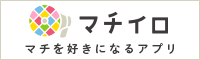 広報紙配信用アプリ「マチイロ」