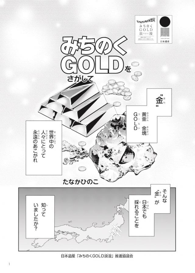 漫画読本「みちのくGOLDをさがして」