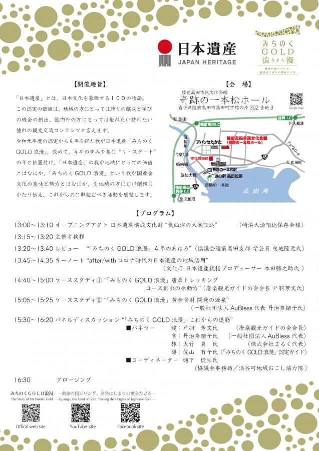 日本遺産認定4周年記念シンポジウム案内チラシウラ