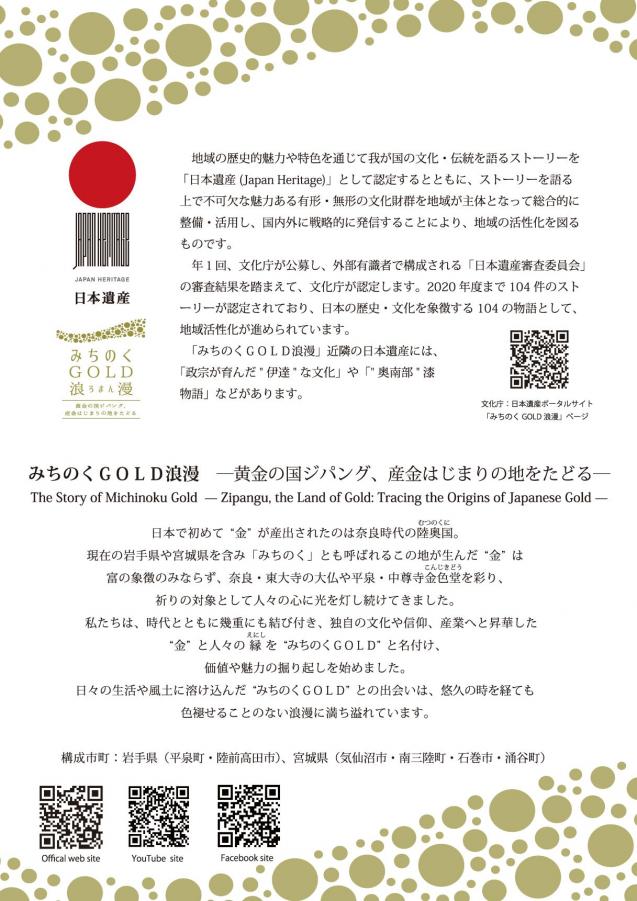 日本遺産認定4周年記念展チラシウラ