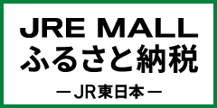 JRE MALLふるさと納税ロゴマーク
