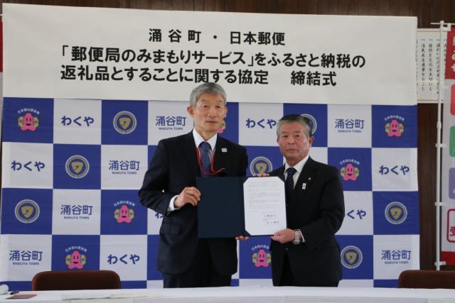 日本郵政株式会社との協定締結