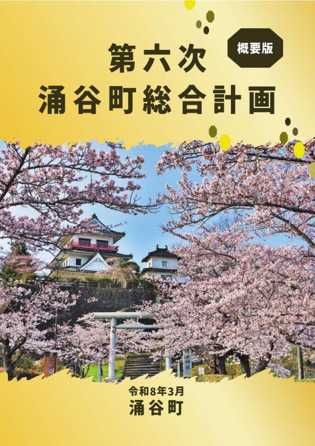 6th_soukei_gaiyouban_hyoushi