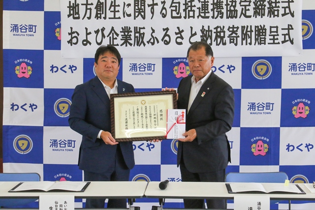 あいおいニッセイ同和損害保険株式会社