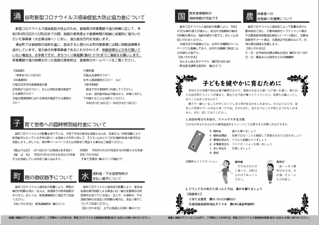 新型コロナウイルス感染症にかかわる広報わくや特別号5月15日2