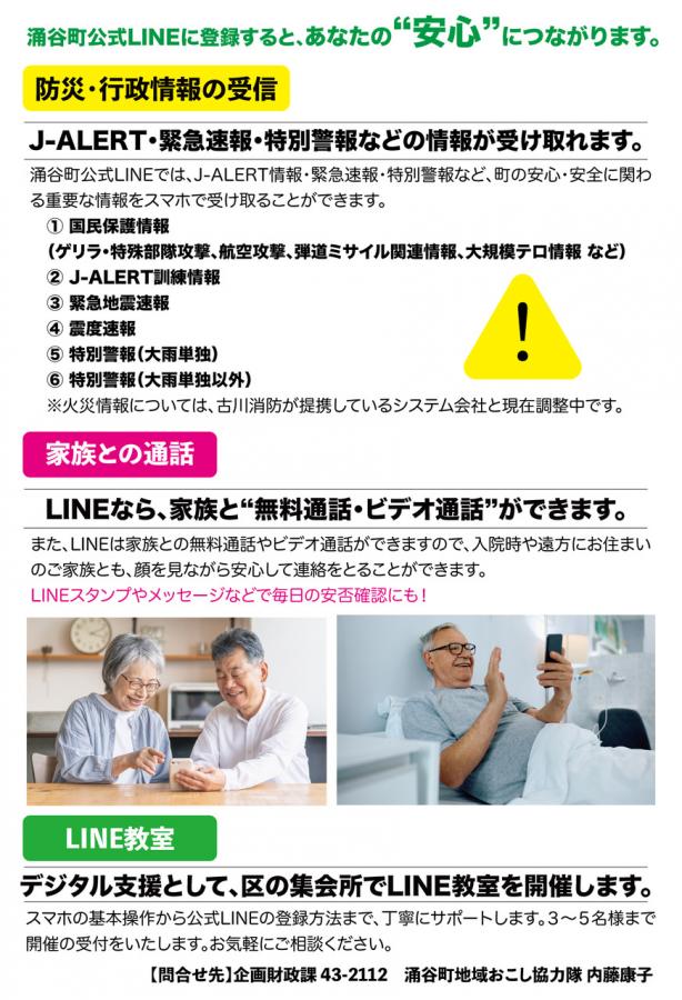 公式LINEの案内