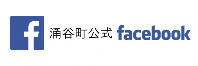 涌谷町公式フェイスブックページ