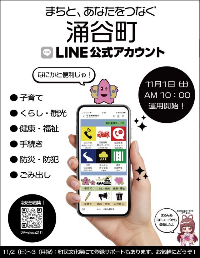 公式LINE案内