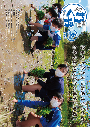 広報わくや令和3年6月号表紙