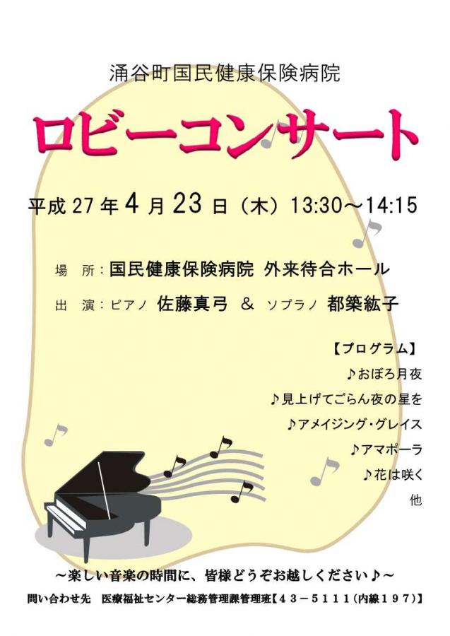４月２３日コンサート