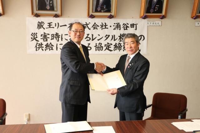 蔵王リースとの協定式