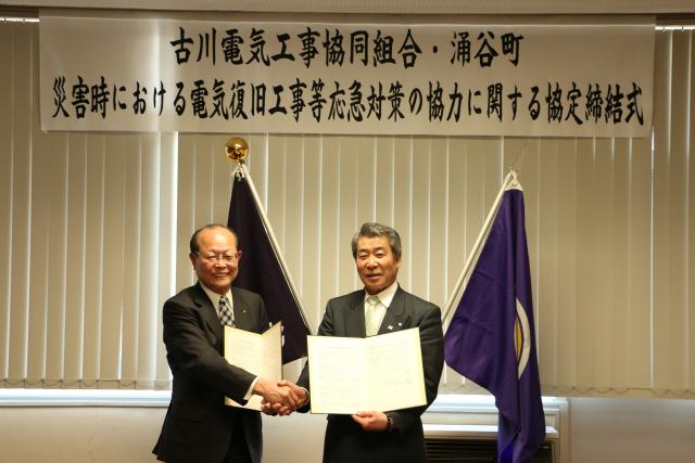 古川電気工事協同組合との協定締結