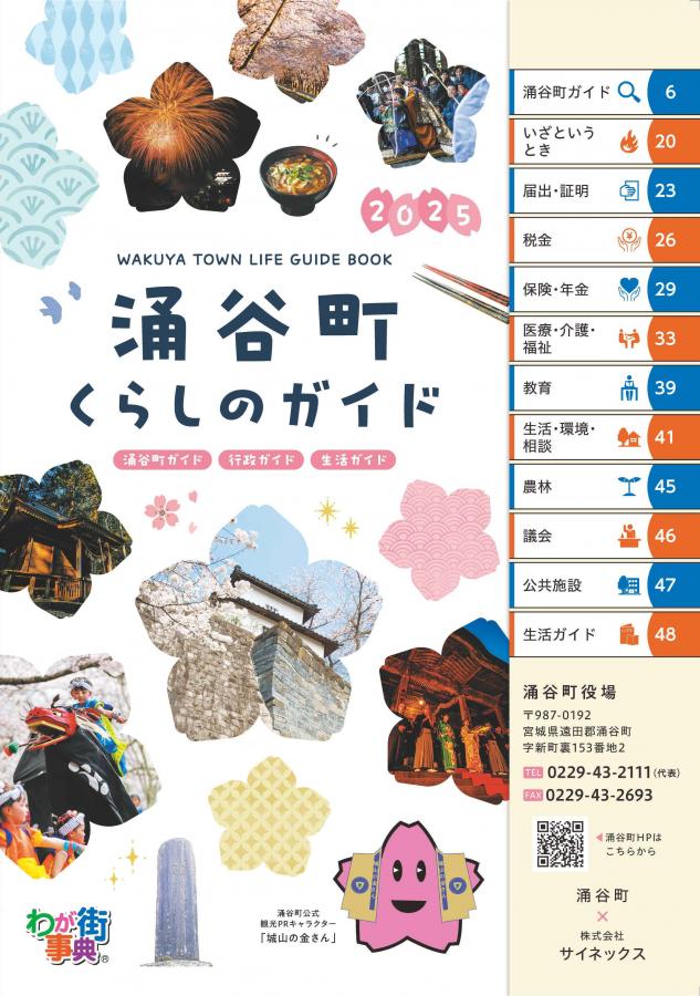 くらしのガイド2025表紙