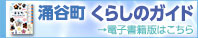 くらしのガイド2025バナー