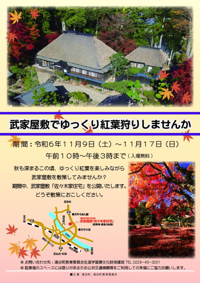 紅葉狩り
