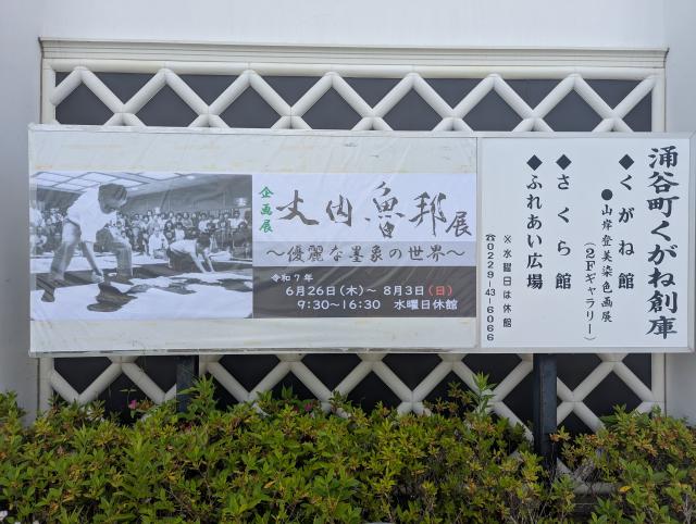 魯邦展1