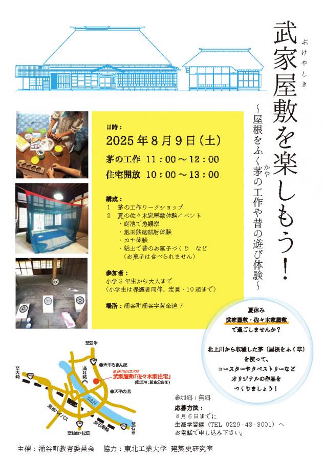 佐々木家WS