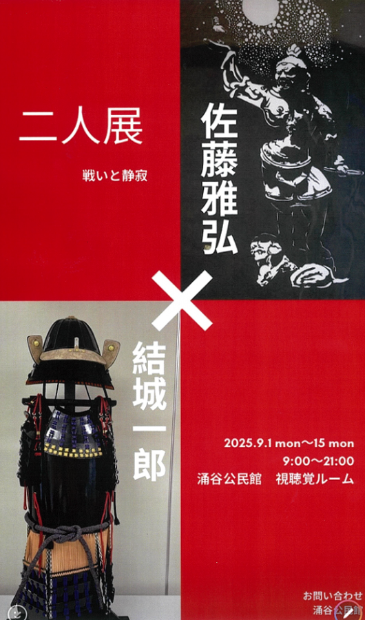 二人展