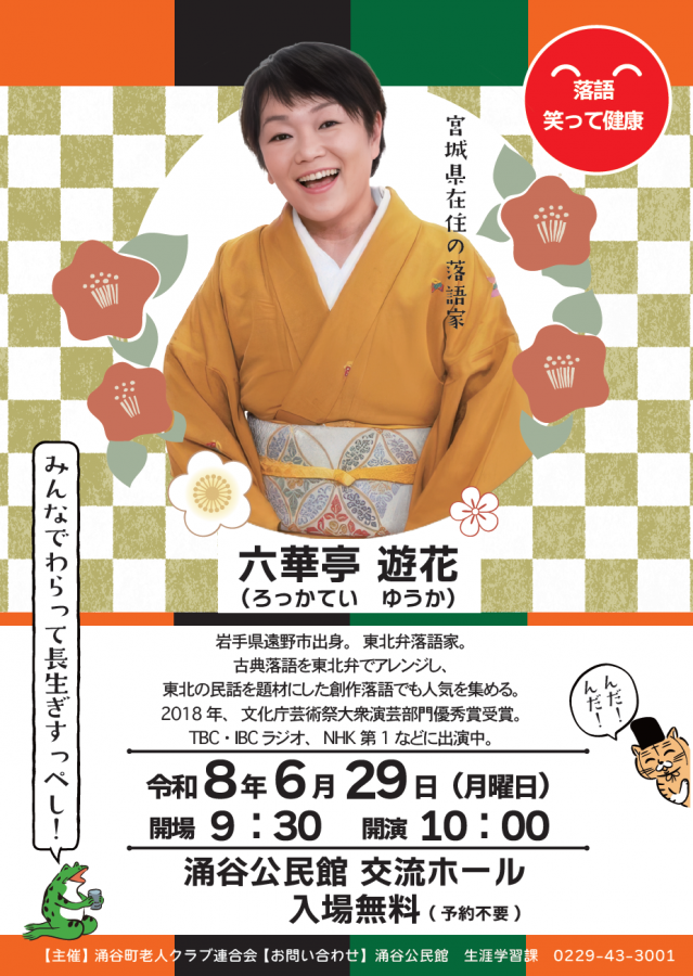 落語
