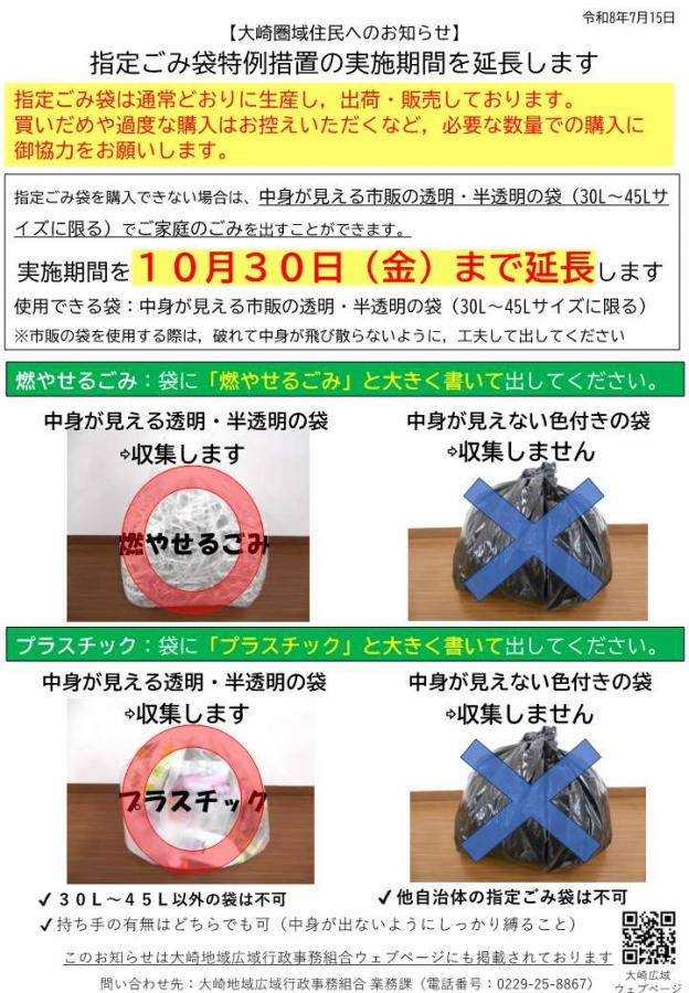 再延長チラシ