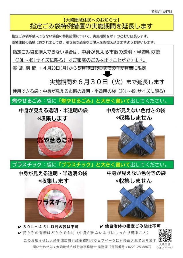 ごみ袋延長