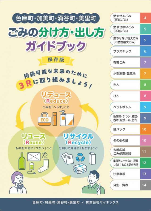 ガイドブック