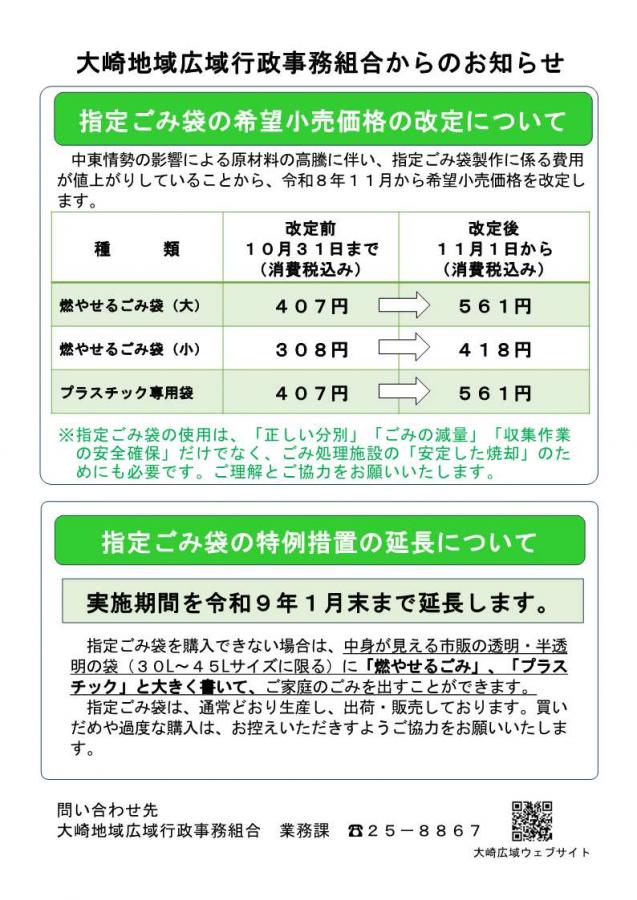 価格改定および特例措置の延長