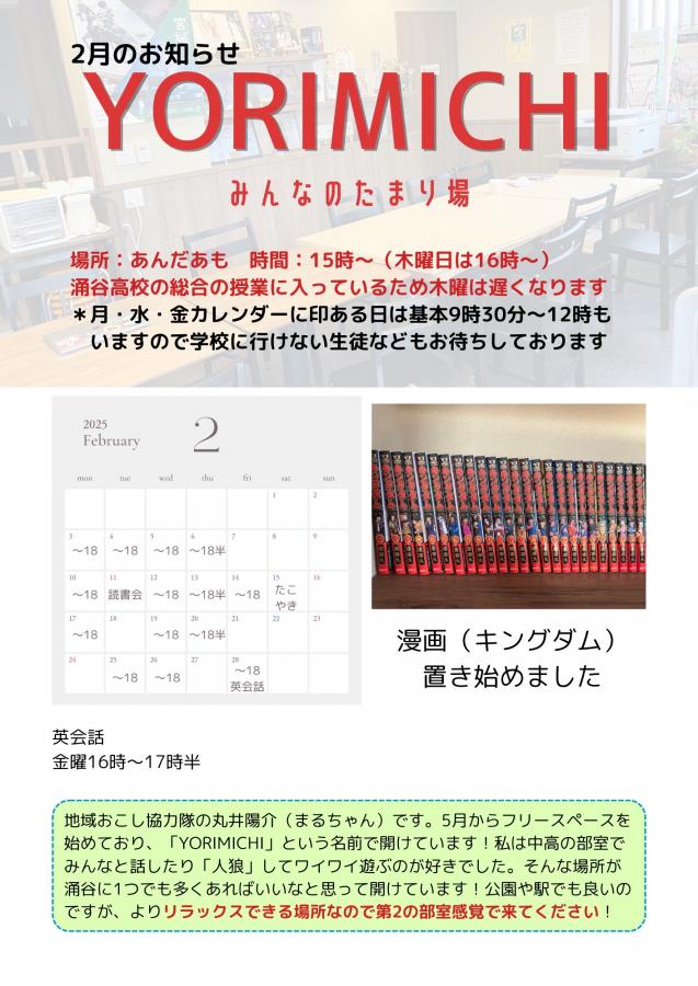 YORIMICHI放課後フリースペース