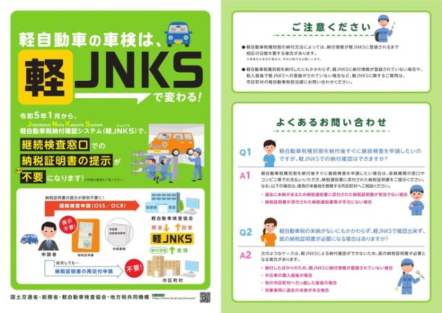 軽JINKS