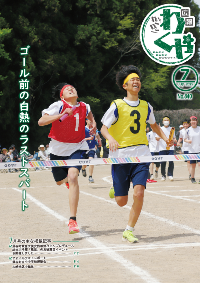 広報わくや令和7年7月号表紙