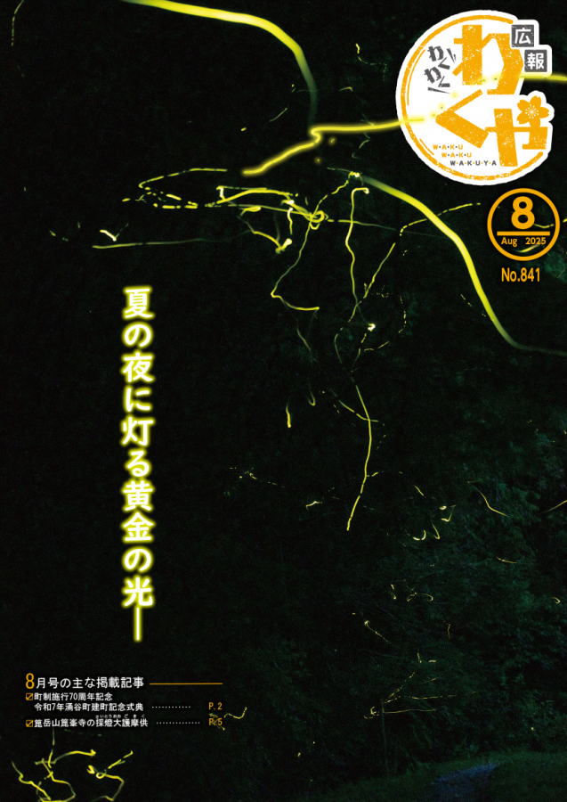 令和7年7月号表紙