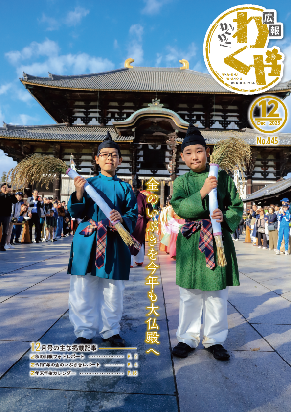 令和7年12月号広報表紙