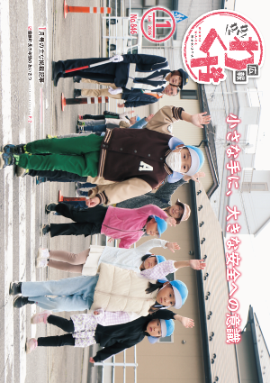 広報わくや令和8年1月号