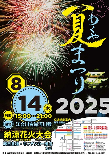 2025summerfesposter