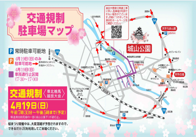 東北輓馬競技大会時の駐車場