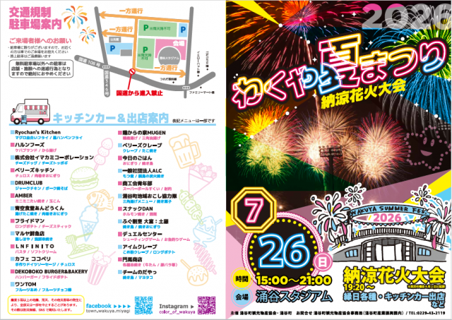わくや夏まつりチラシ表