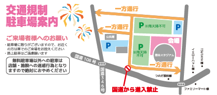 涌谷スタジアム周辺の交通規制