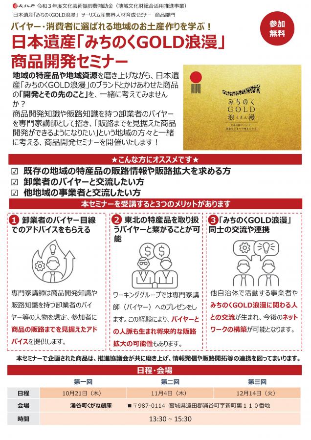 ツーリズム産業界人材育成セミナー商品部門チラシ