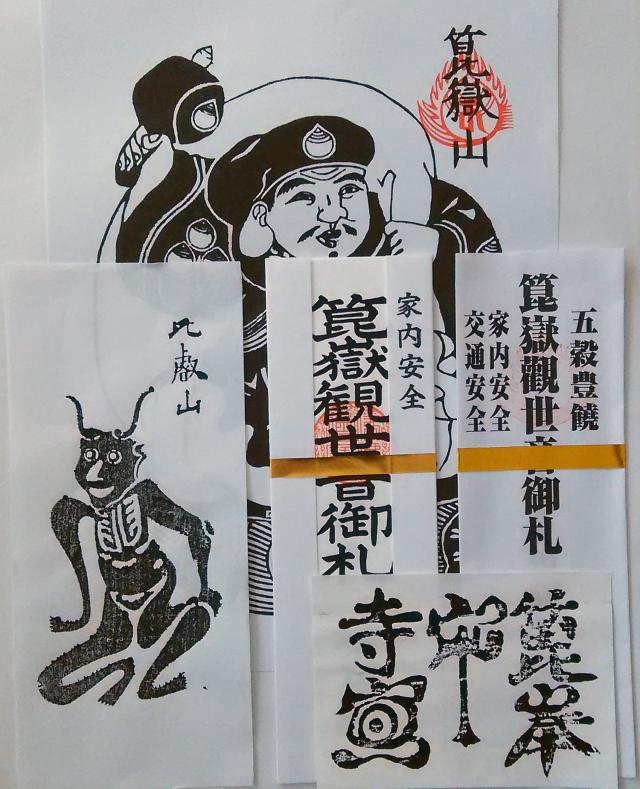 大黒様や元三大師