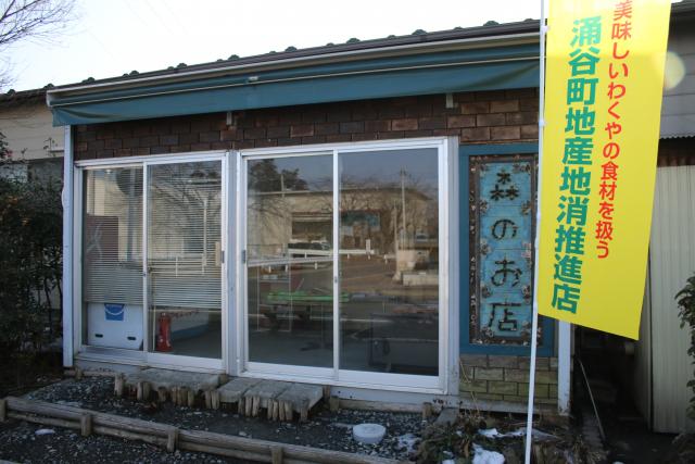 森のお店1号店