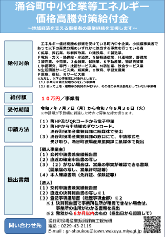中小企業等エネルギー価格高騰対策給付金チラシ
