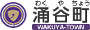 涌谷町