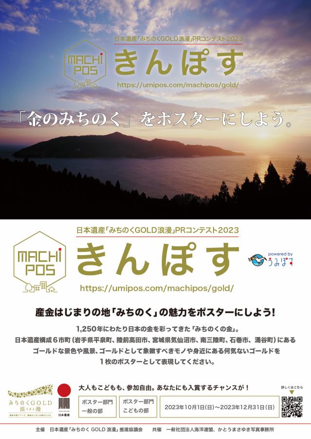 きんぽす2023チラシ表面