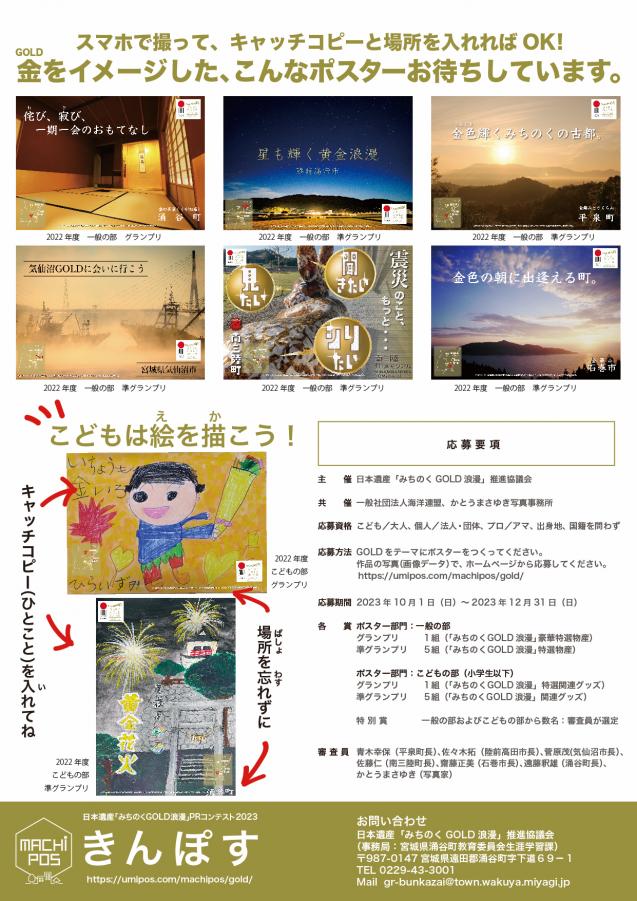きんぽす2023チラシ裏面