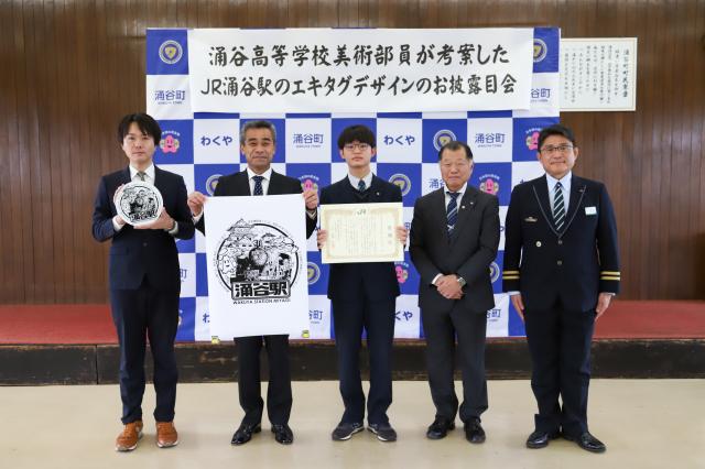 JR涌谷駅のエキタグのお披露目会