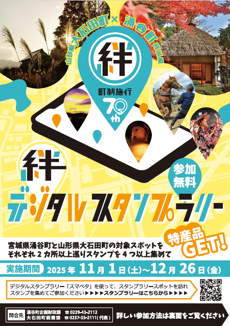 絆スタンプラリーチラシ