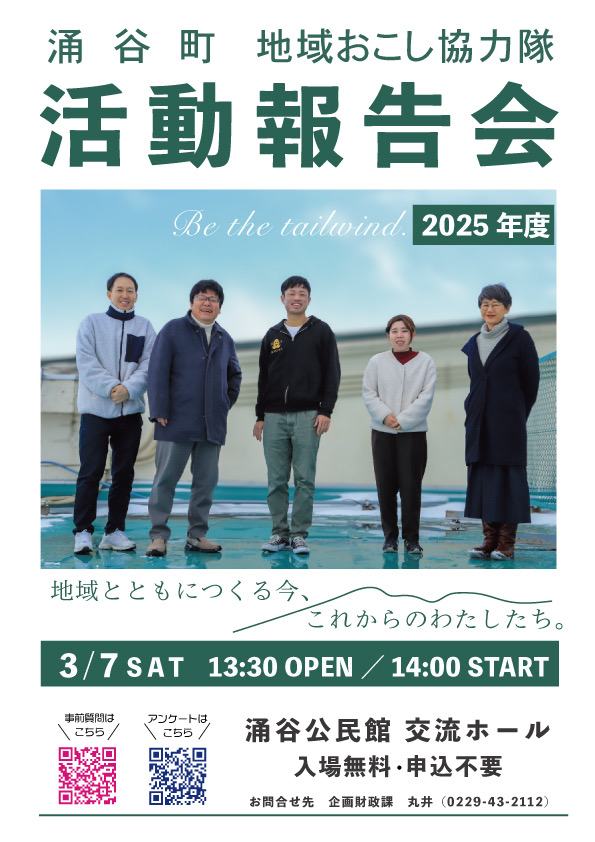 地域おこし協力隊活動報告会