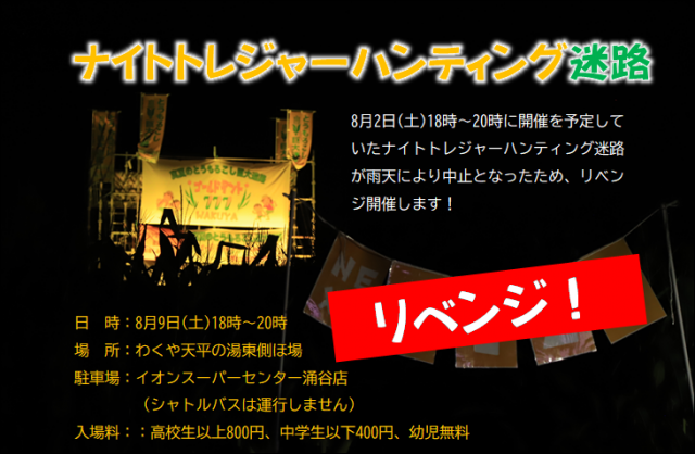 ナイトトレジャーハンティング迷路タイトル
