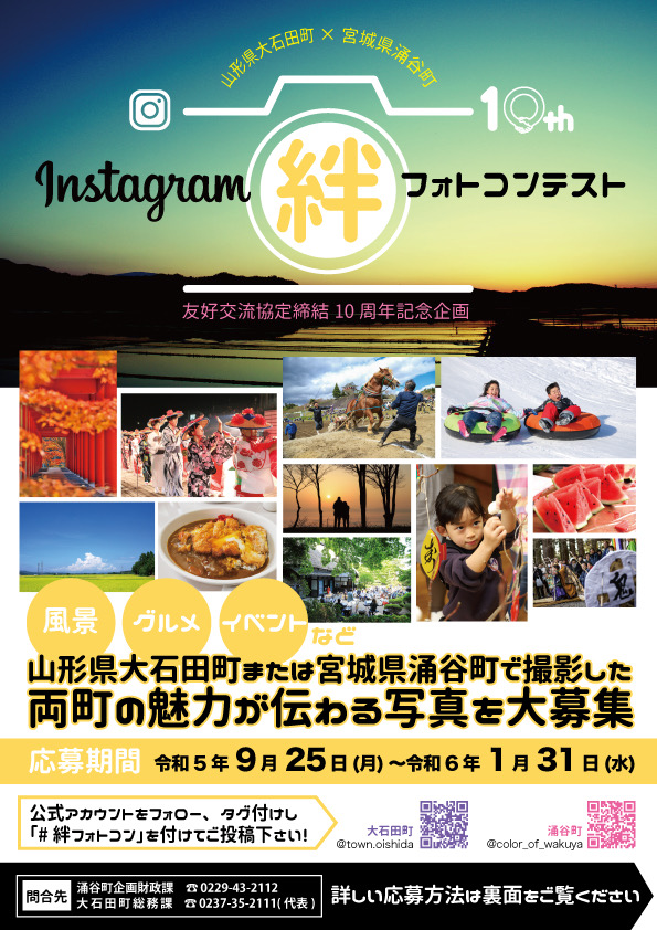 インスタグラム絆フォトコンテスト